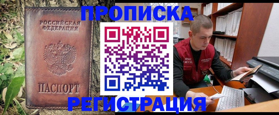 временная регистрация законно в Кыштыме