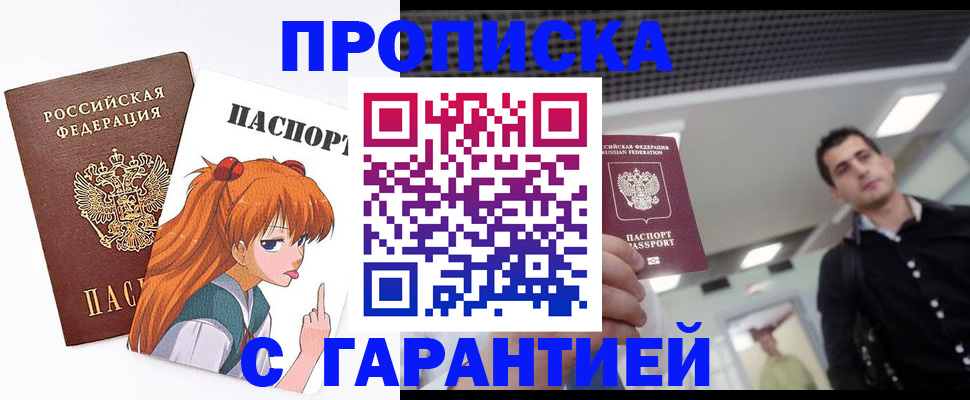 временная регистрация надежно в Кыштыме