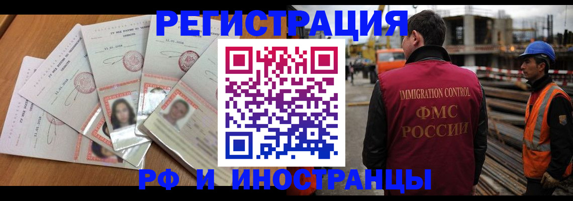 прописка иностранных граждан в Кыштыме