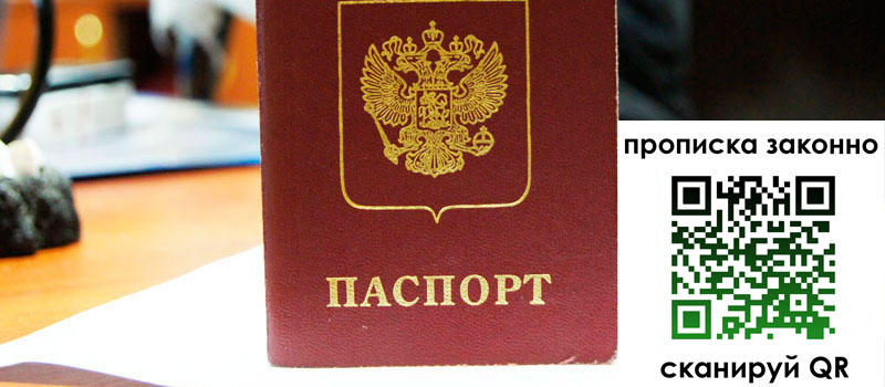 прописка в Кыштыме